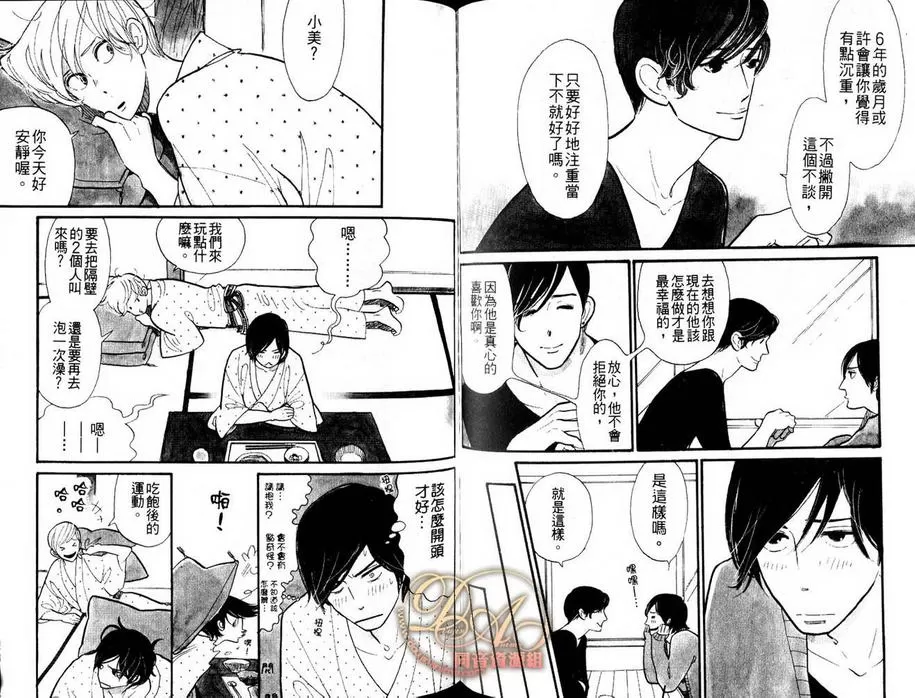 《心爱的猫咪情人》漫画最新章节 第1卷 免费下拉式在线观看章节第【68】张图片