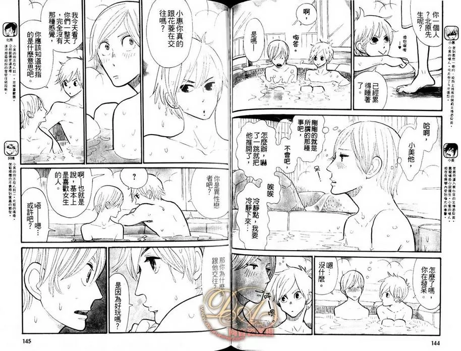 《心爱的猫咪情人》漫画最新章节 第1卷 免费下拉式在线观看章节第【72】张图片