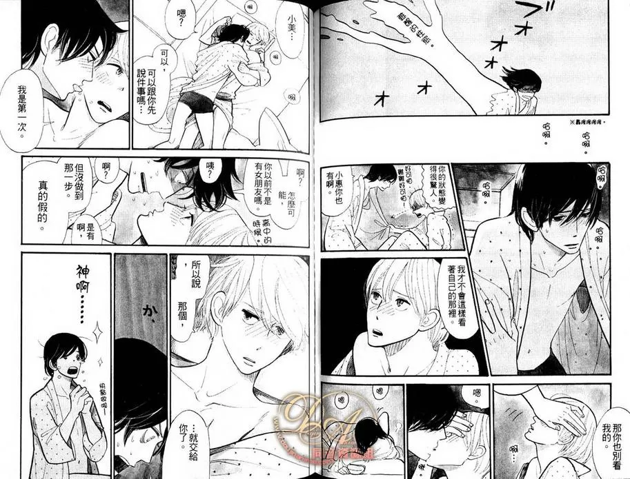 《心爱的猫咪情人》漫画最新章节 第1卷 免费下拉式在线观看章节第【77】张图片