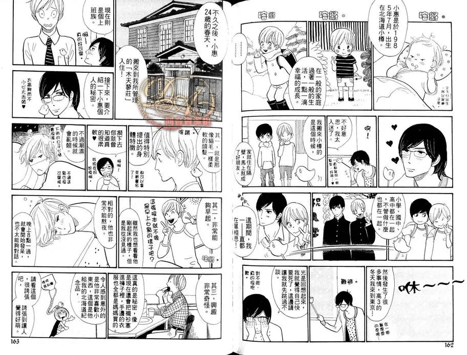 《心爱的猫咪情人》漫画最新章节 第1卷 免费下拉式在线观看章节第【81】张图片