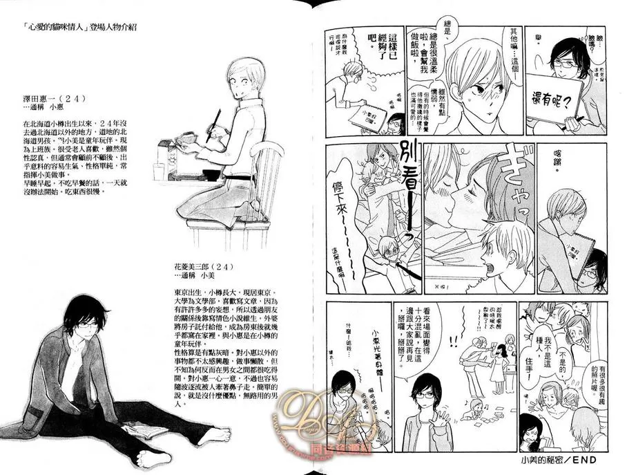 《心爱的猫咪情人》漫画最新章节 第1卷 免费下拉式在线观看章节第【84】张图片