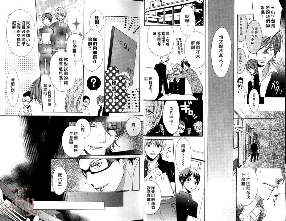 《恋爱心情笔记》漫画最新章节 第1卷 免费下拉式在线观看章节第【10】张图片