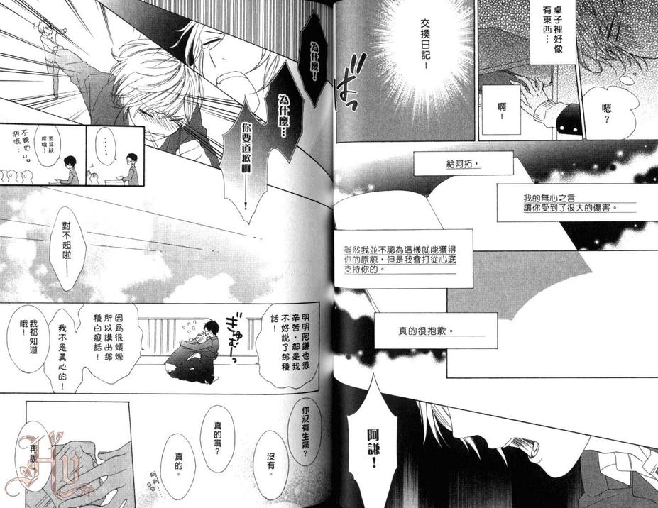 《恋爱心情笔记》漫画最新章节 第1卷 免费下拉式在线观看章节第【38】张图片