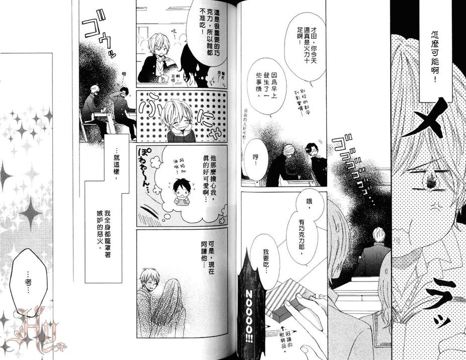 《恋爱心情笔记》漫画最新章节 第1卷 免费下拉式在线观看章节第【43】张图片