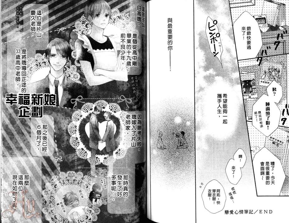 《恋爱心情笔记》漫画最新章节 第1卷 免费下拉式在线观看章节第【71】张图片