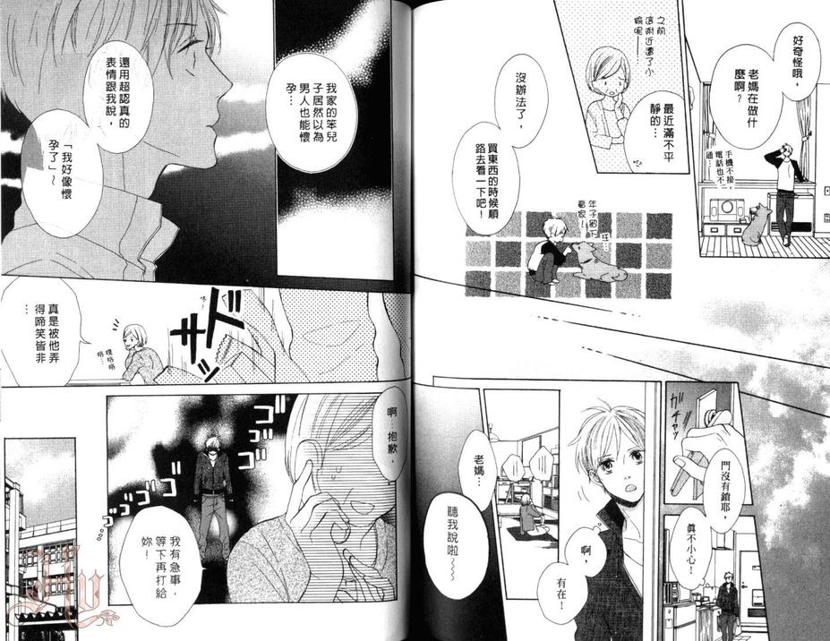 《恋爱心情笔记》漫画最新章节 第1卷 免费下拉式在线观看章节第【80】张图片