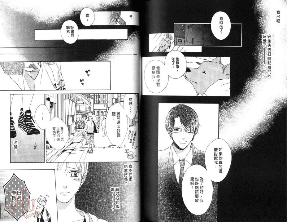 《恋爱心情笔记》漫画最新章节 第1卷 免费下拉式在线观看章节第【83】张图片