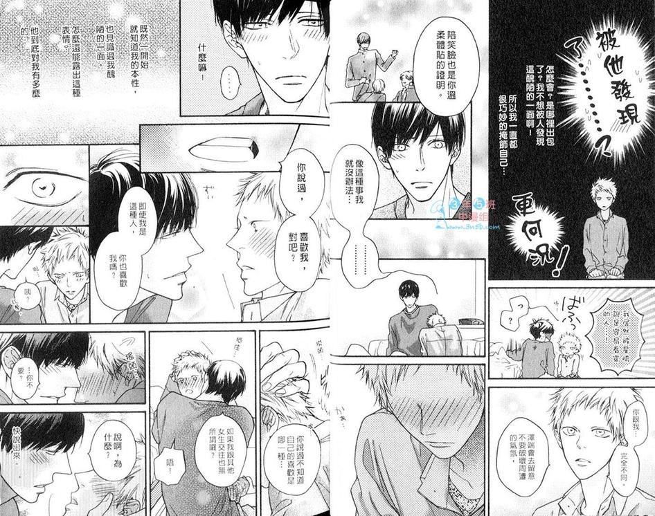 《我最懂你的心》漫画最新章节 第1话 免费下拉式在线观看章节第【18】张图片