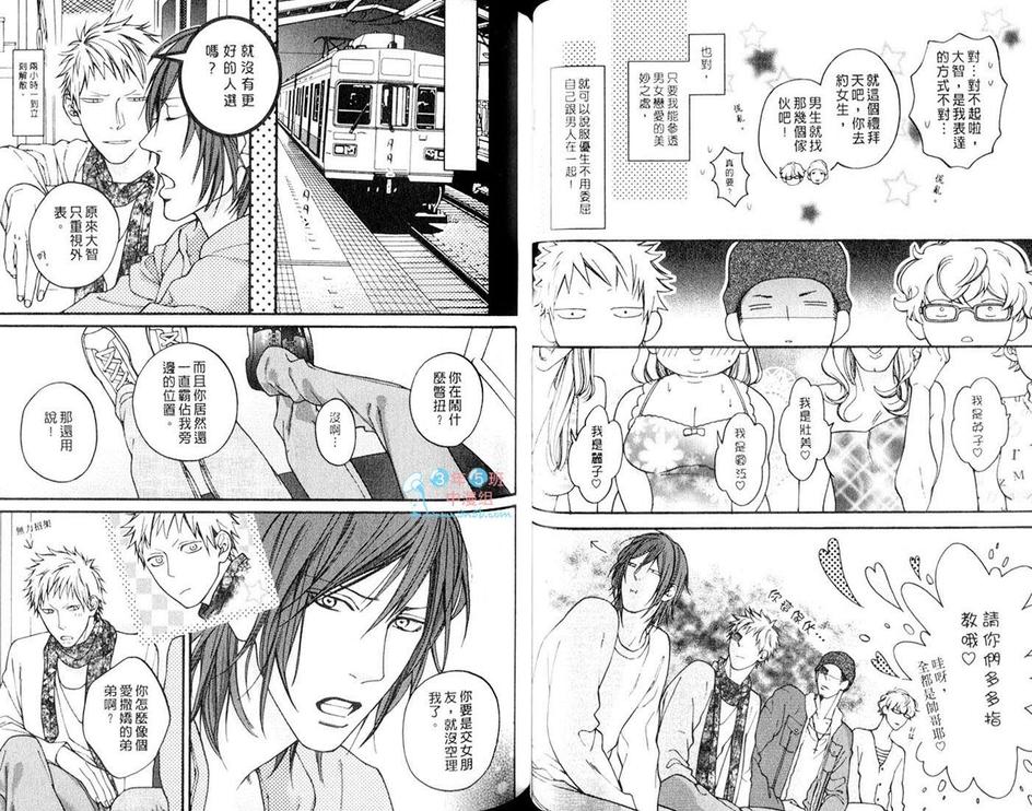 《我最懂你的心》漫画最新章节 第1话 免费下拉式在线观看章节第【40】张图片