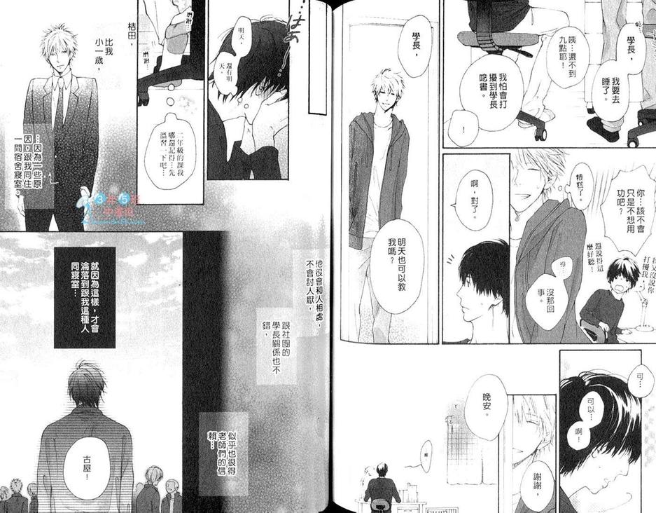 《我最懂你的心》漫画最新章节 第1话 免费下拉式在线观看章节第【77】张图片