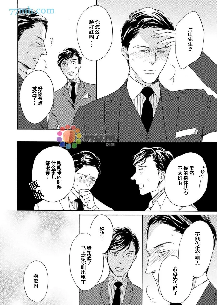 《裁缝师与少爷》漫画最新章节 第2话 免费下拉式在线观看章节第【13】张图片