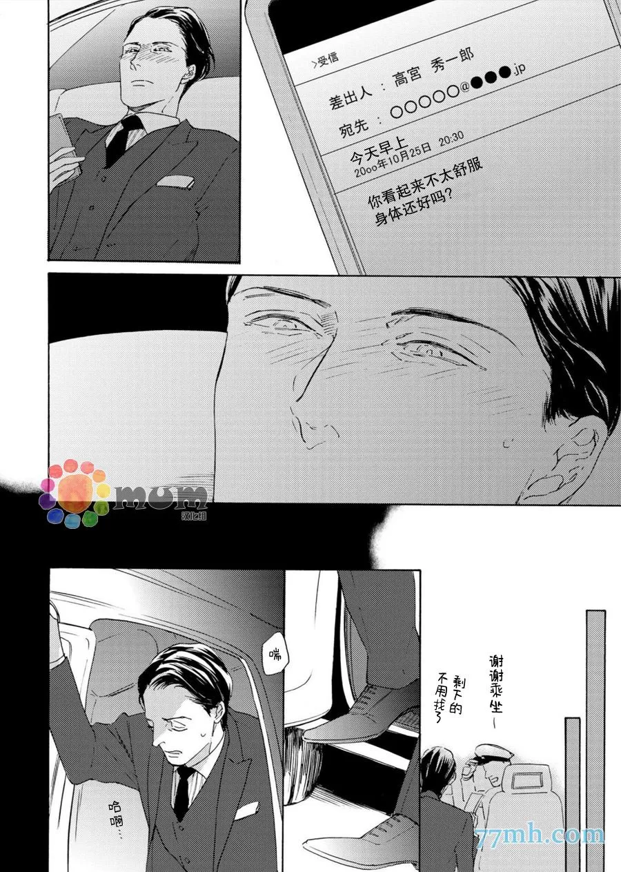 《裁缝师与少爷》漫画最新章节 第2话 免费下拉式在线观看章节第【15】张图片