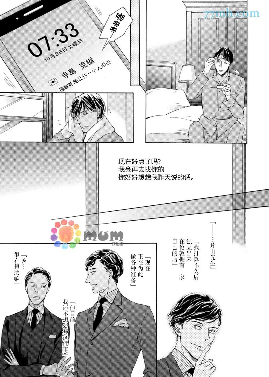 《裁缝师与少爷》漫画最新章节 第2话 免费下拉式在线观看章节第【30】张图片