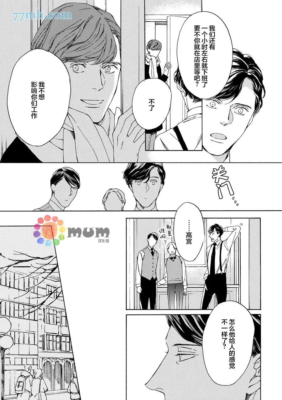 《裁缝师与少爷》漫画最新章节 第5话 免费下拉式在线观看章节第【15】张图片