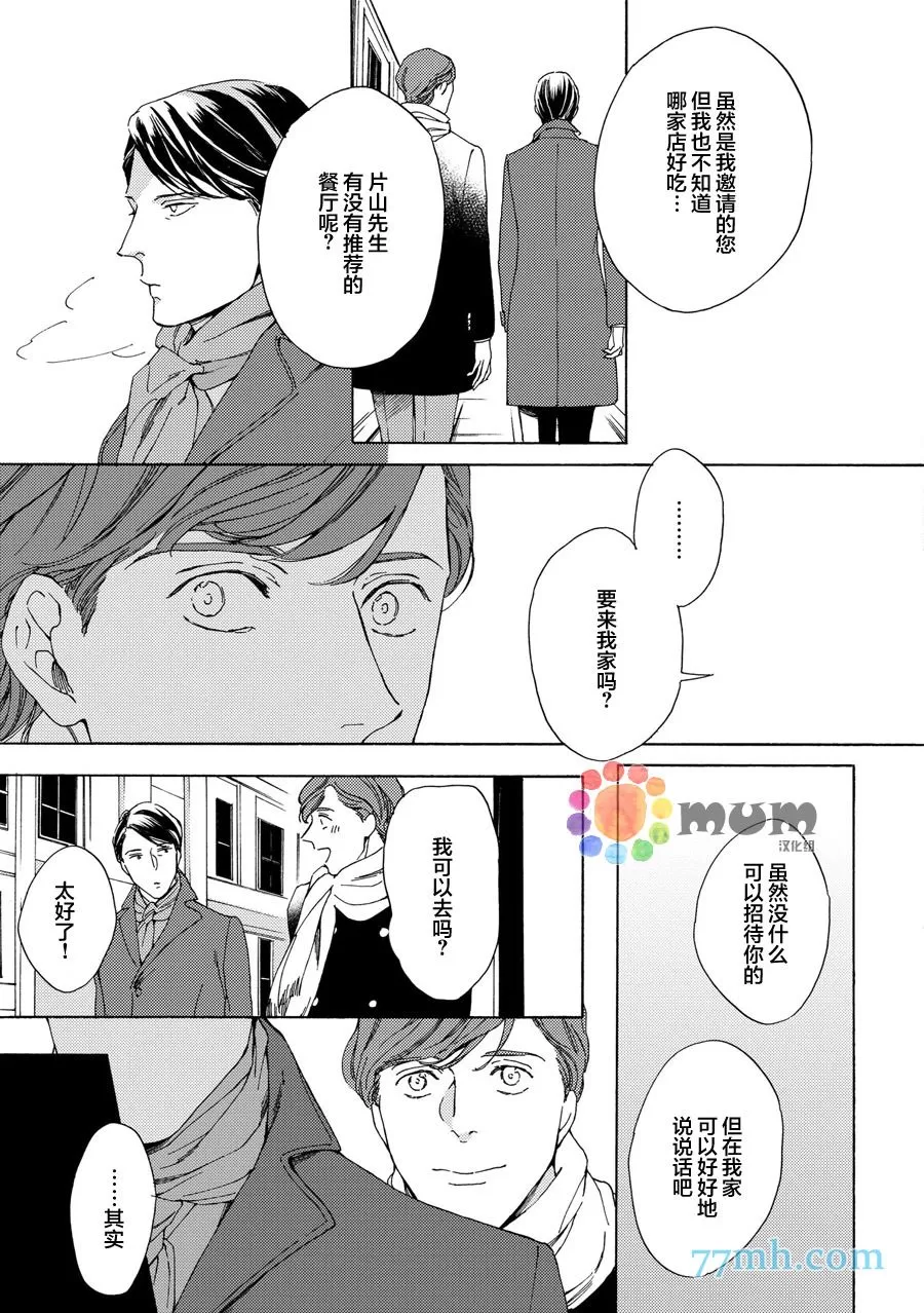 《裁缝师与少爷》漫画最新章节 第5话 免费下拉式在线观看章节第【17】张图片