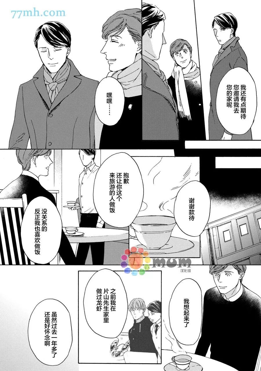 《裁缝师与少爷》漫画最新章节 第5话 免费下拉式在线观看章节第【18】张图片