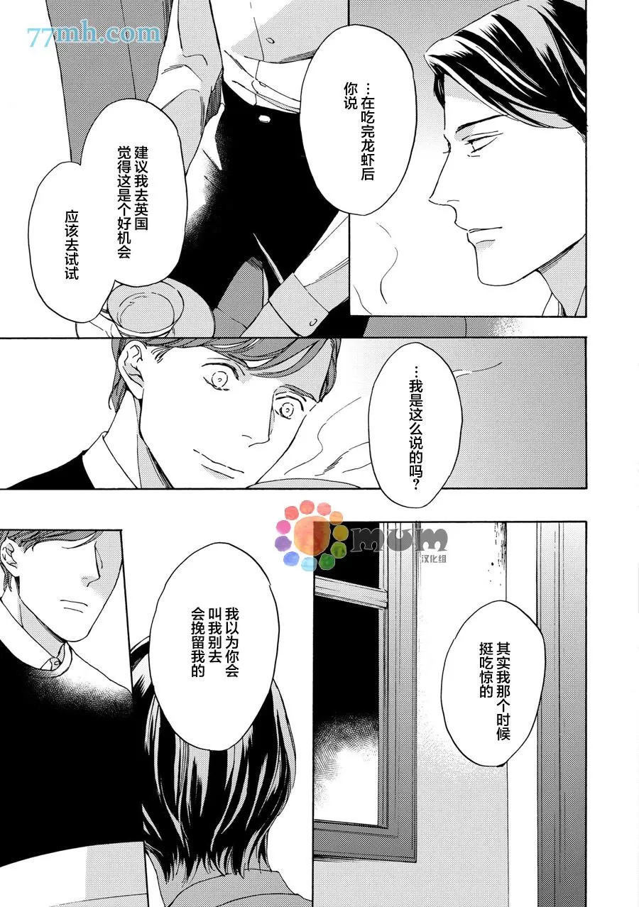 《裁缝师与少爷》漫画最新章节 第5话 免费下拉式在线观看章节第【19】张图片