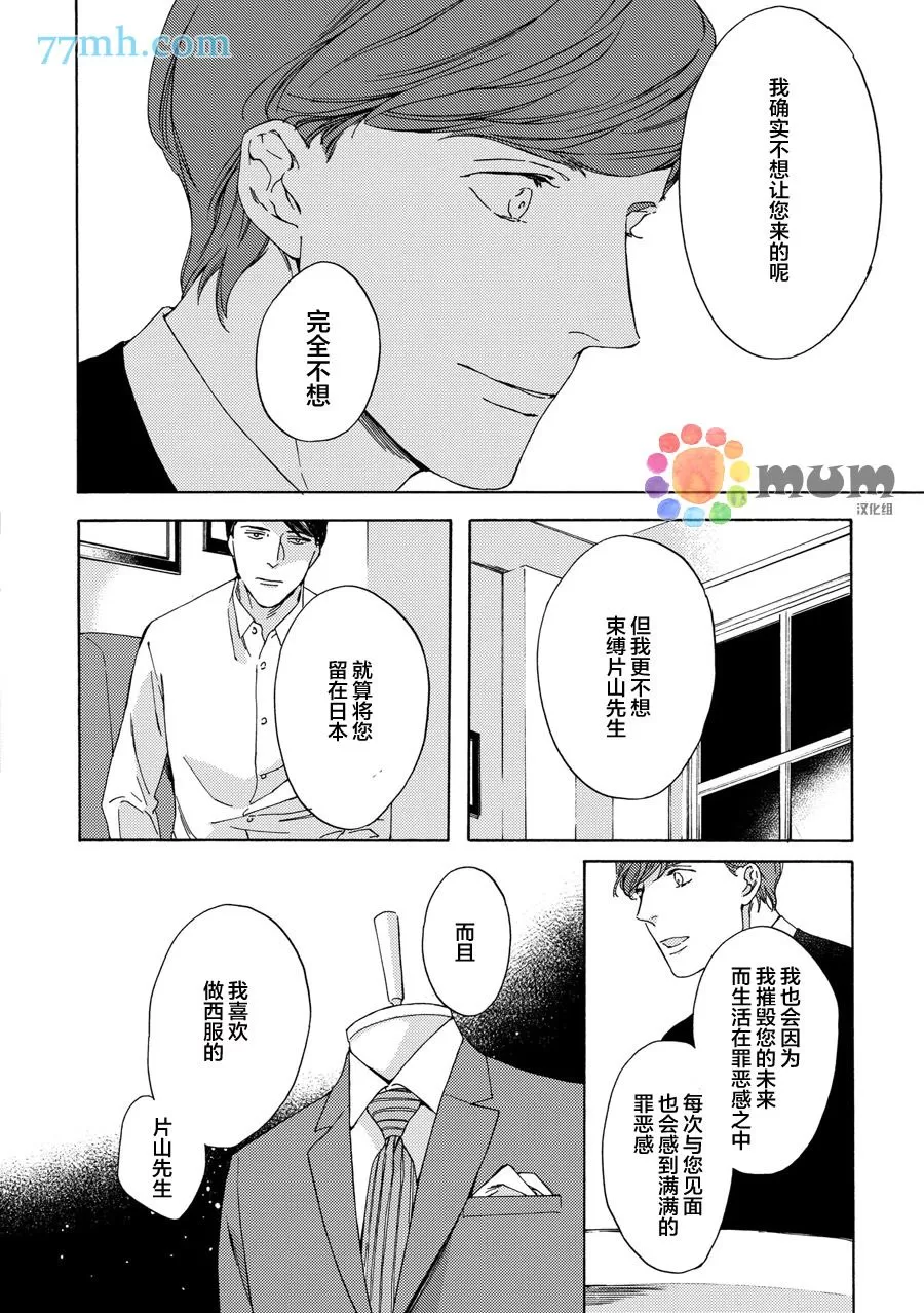 《裁缝师与少爷》漫画最新章节 第5话 免费下拉式在线观看章节第【20】张图片