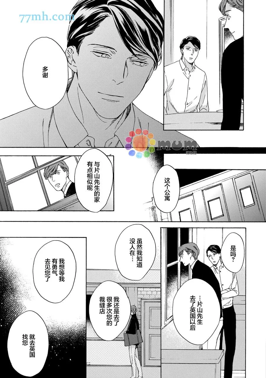 《裁缝师与少爷》漫画最新章节 第5话 免费下拉式在线观看章节第【21】张图片