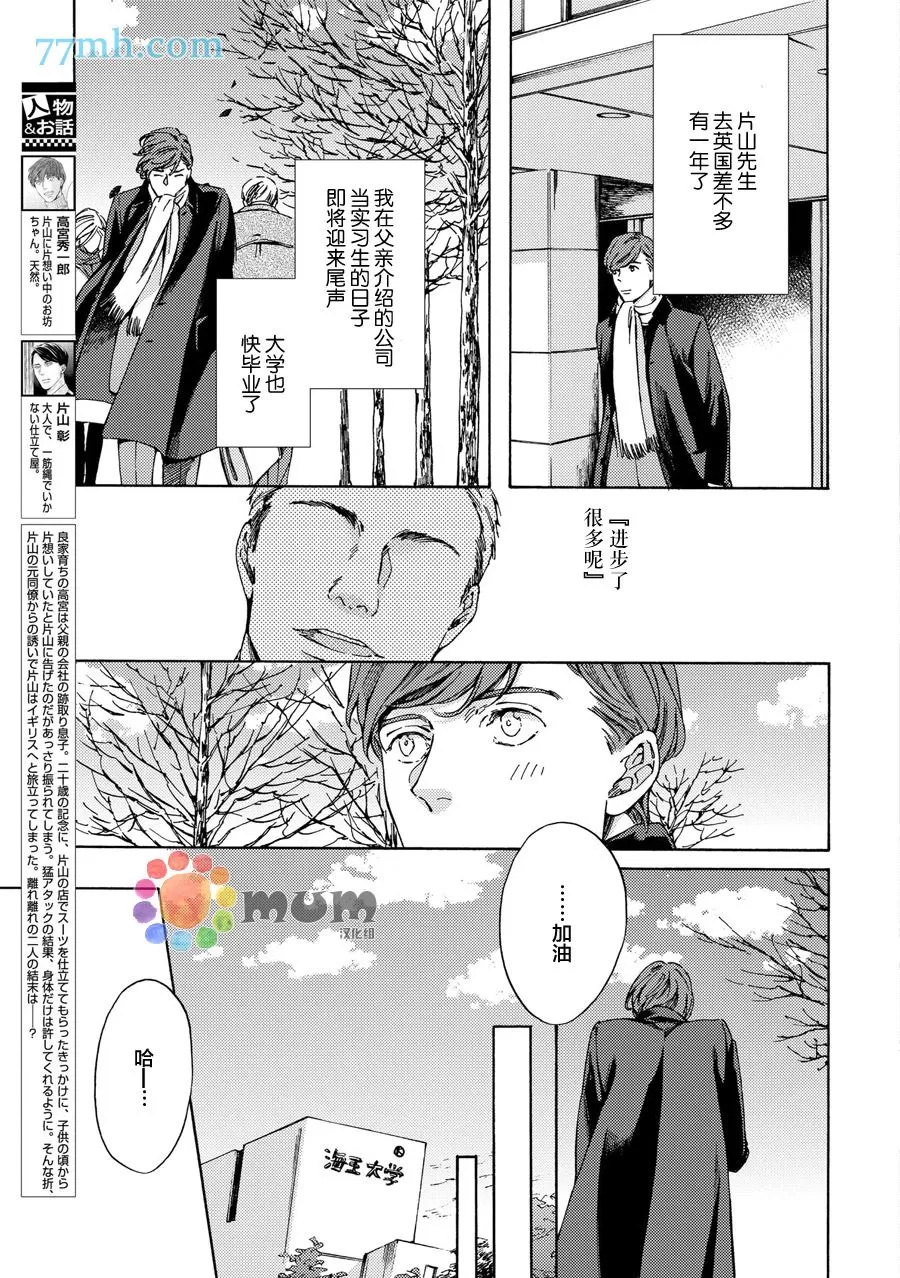 《裁缝师与少爷》漫画最新章节 第5话 免费下拉式在线观看章节第【3】张图片