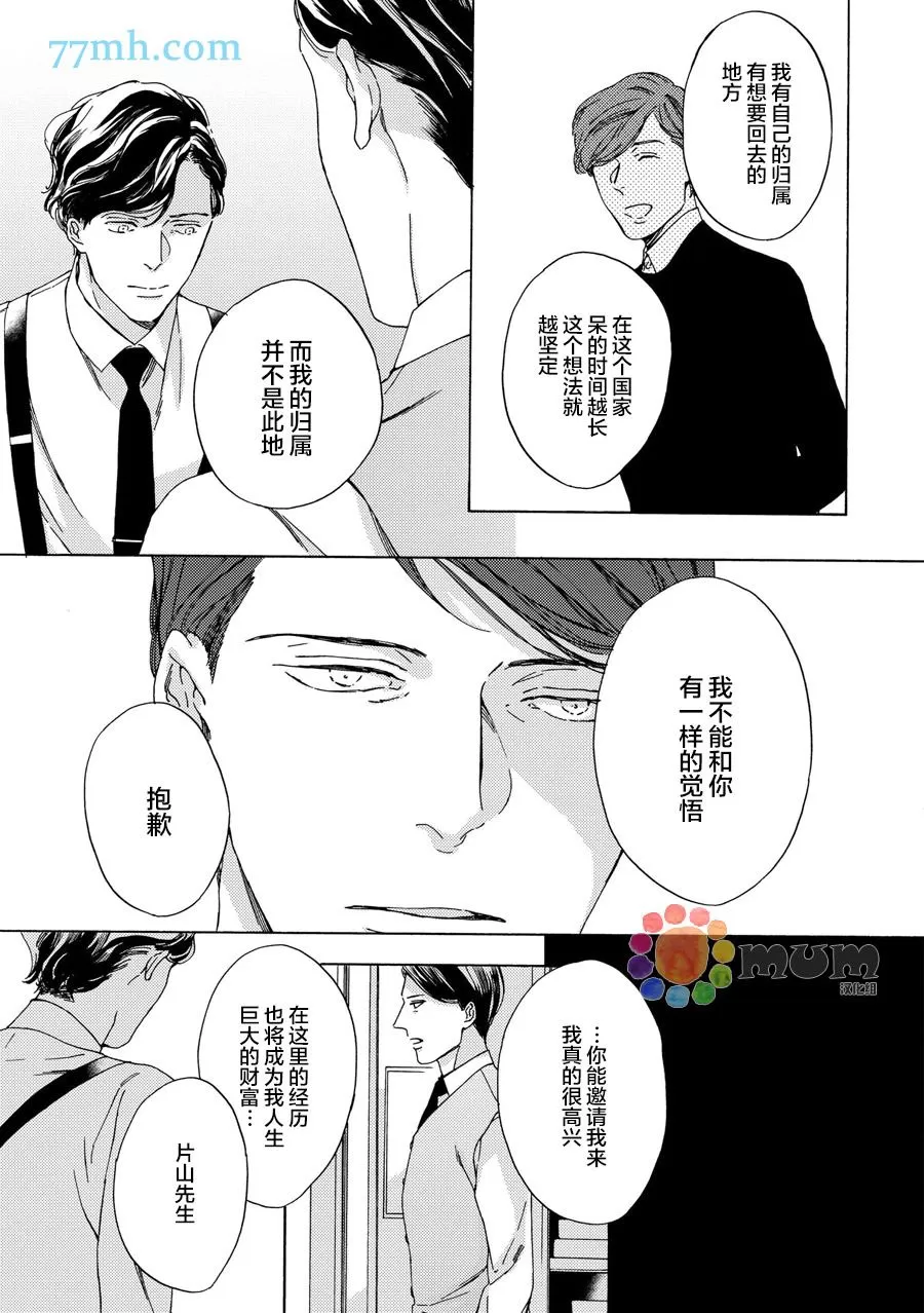 《裁缝师与少爷》漫画最新章节 第5话 免费下拉式在线观看章节第【31】张图片