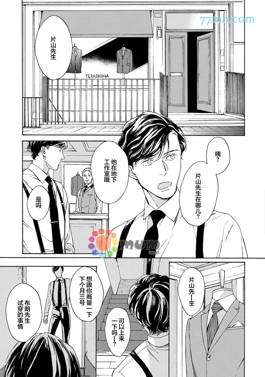 《裁缝师与少爷》漫画最新章节 第5话 免费下拉式在线观看章节第【7】张图片