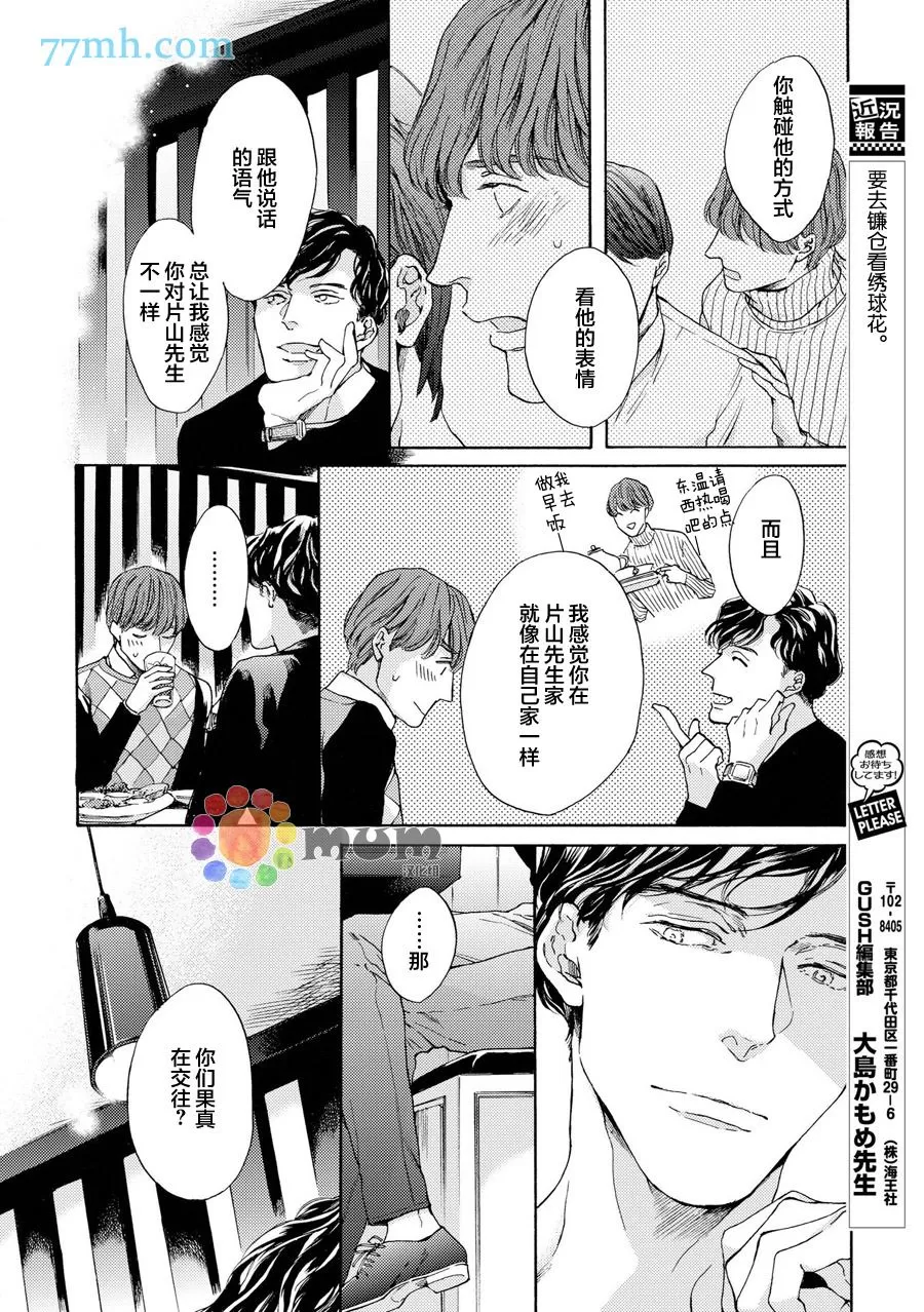 《裁缝师与少爷》漫画最新章节 第3话 免费下拉式在线观看章节第【10】张图片