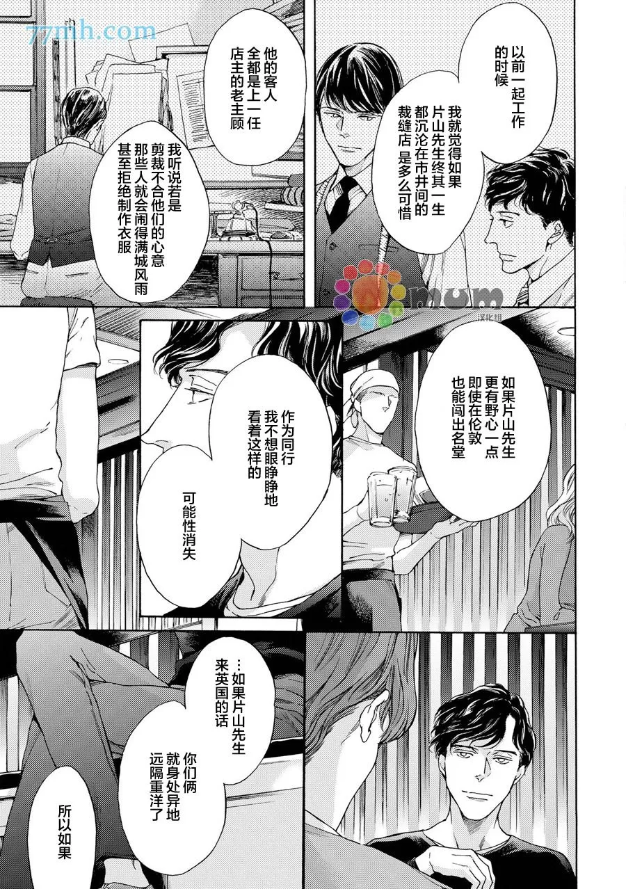 《裁缝师与少爷》漫画最新章节 第3话 免费下拉式在线观看章节第【13】张图片