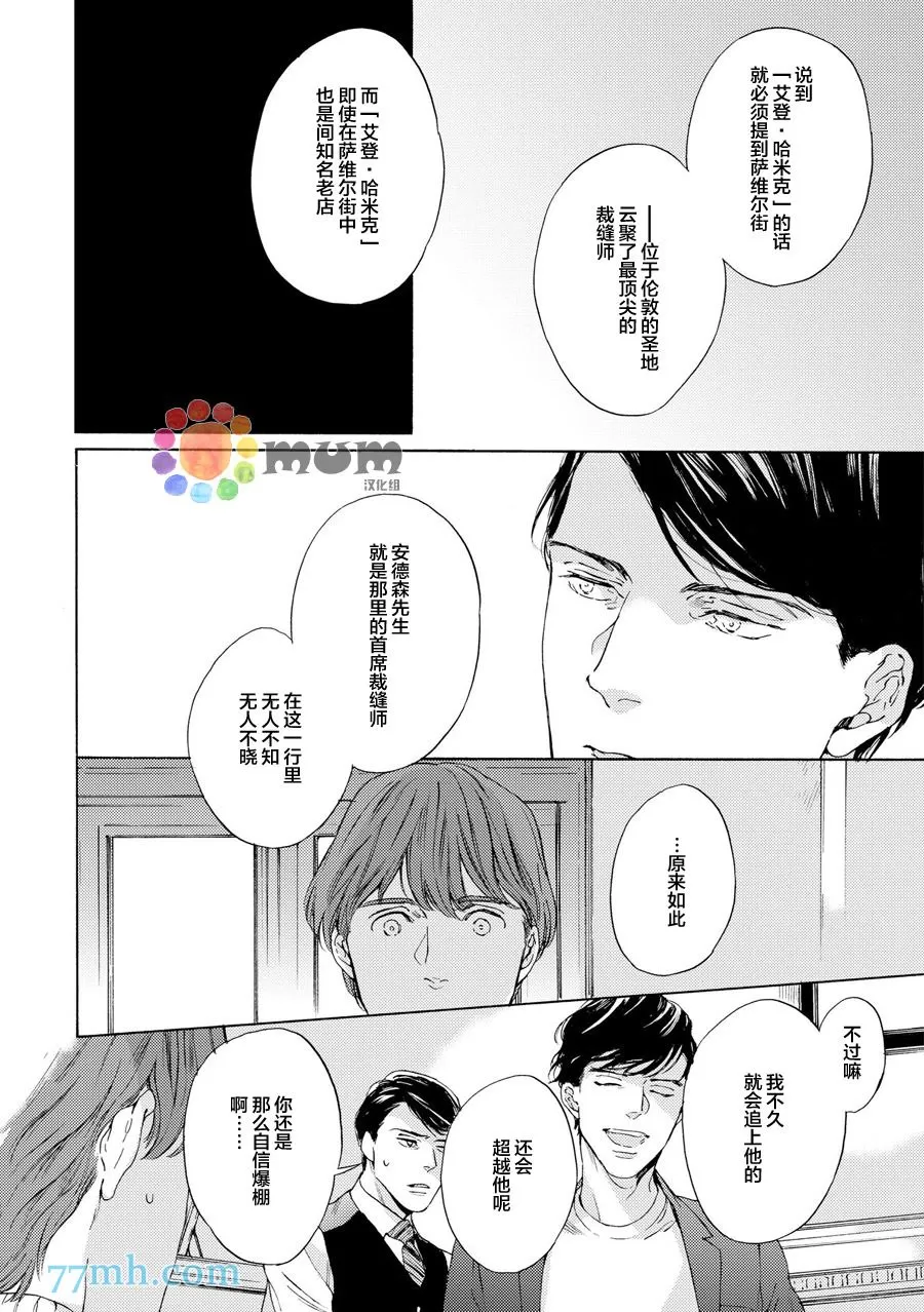 《裁缝师与少爷》漫画最新章节 第1话 免费下拉式在线观看章节第【17】张图片