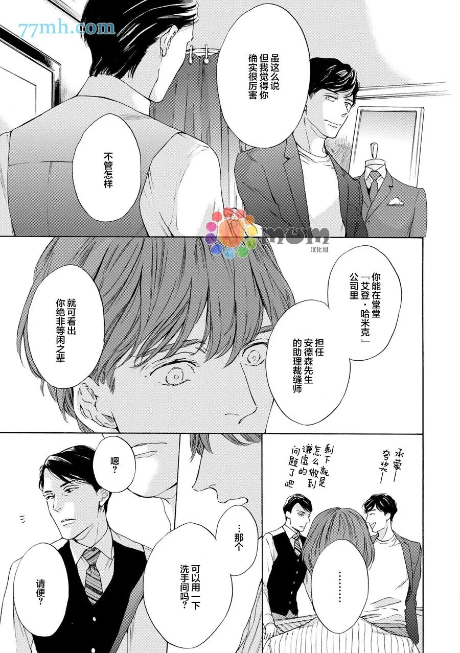 《裁缝师与少爷》漫画最新章节 第1话 免费下拉式在线观看章节第【18】张图片