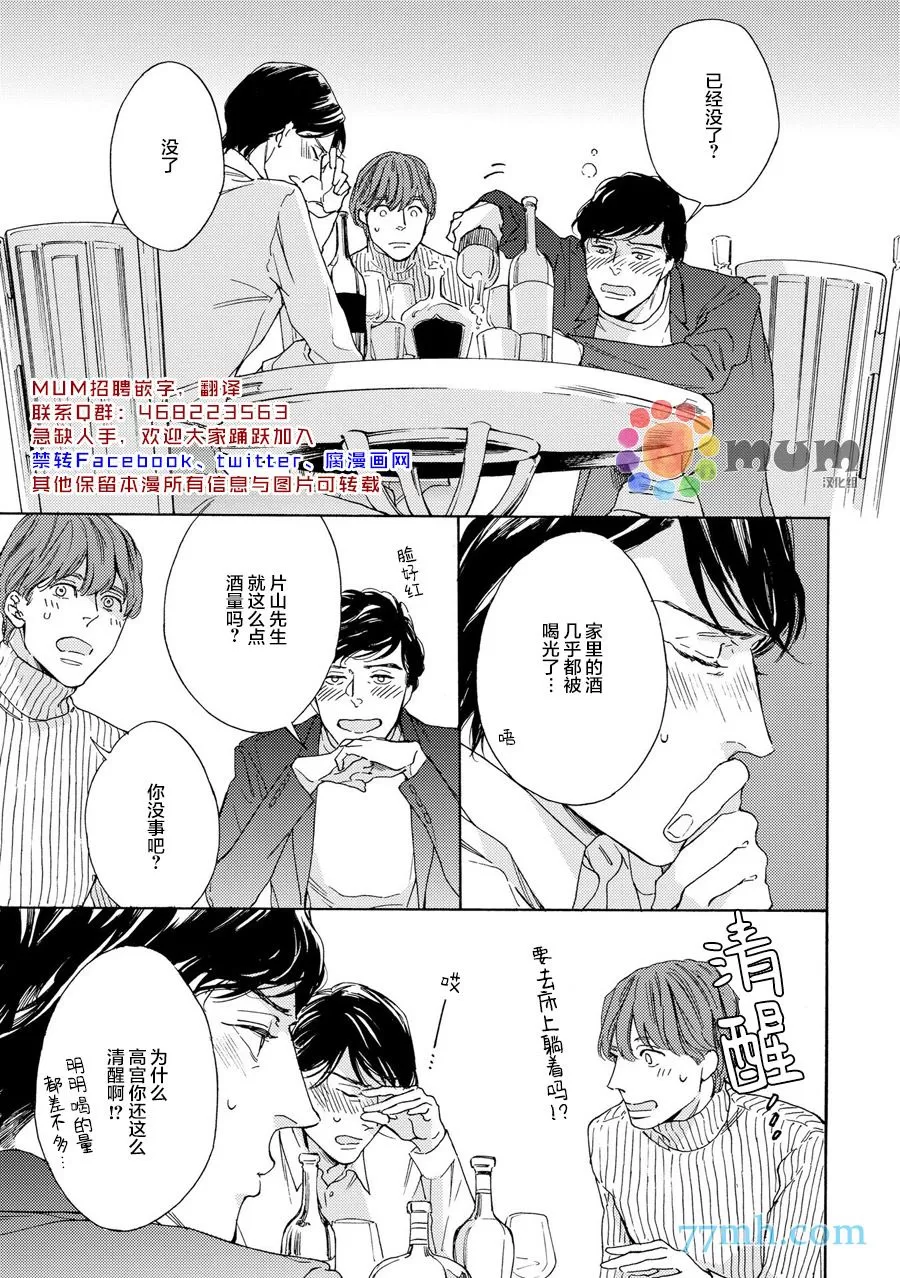 《裁缝师与少爷》漫画最新章节 第1话 免费下拉式在线观看章节第【22】张图片