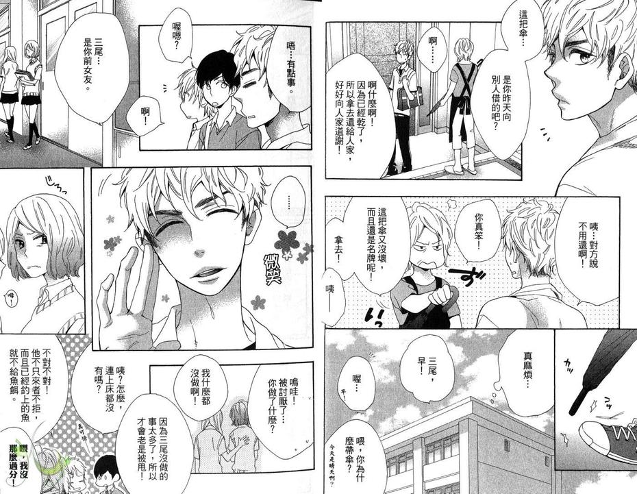 《伞下的两人》漫画最新章节 第1卷 免费下拉式在线观看章节第【9】张图片