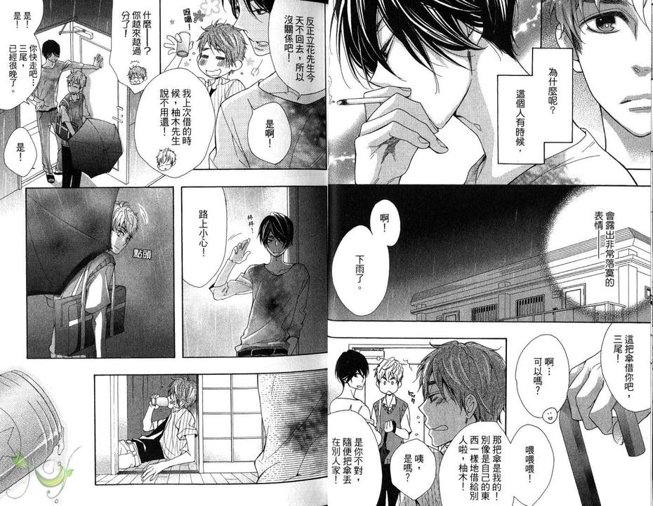 《伞下的两人》漫画最新章节 第1卷 免费下拉式在线观看章节第【17】张图片