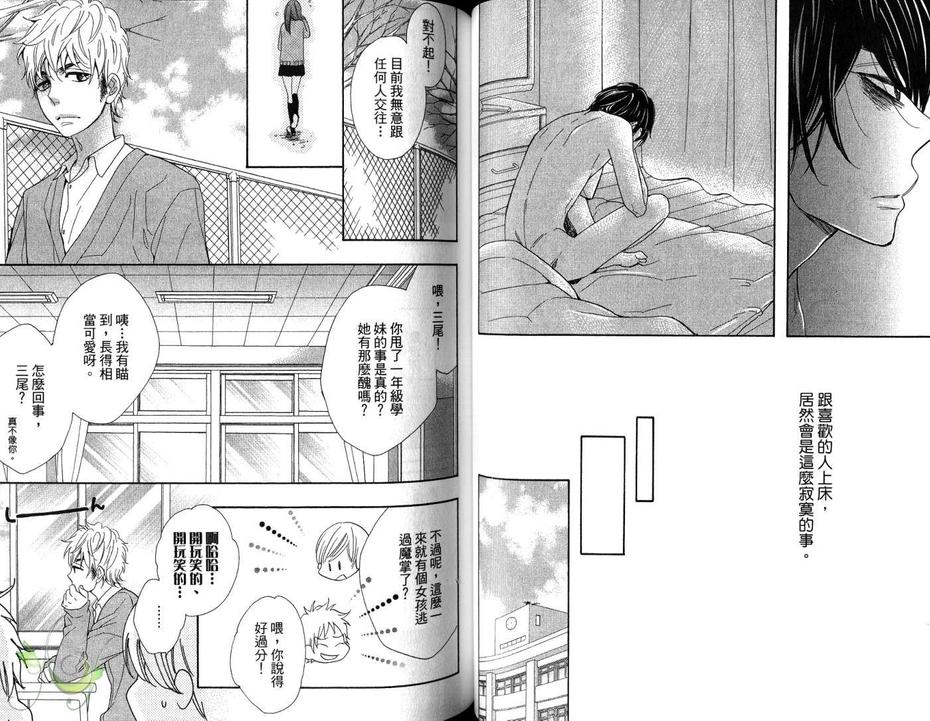 《伞下的两人》漫画最新章节 第1卷 免费下拉式在线观看章节第【42】张图片