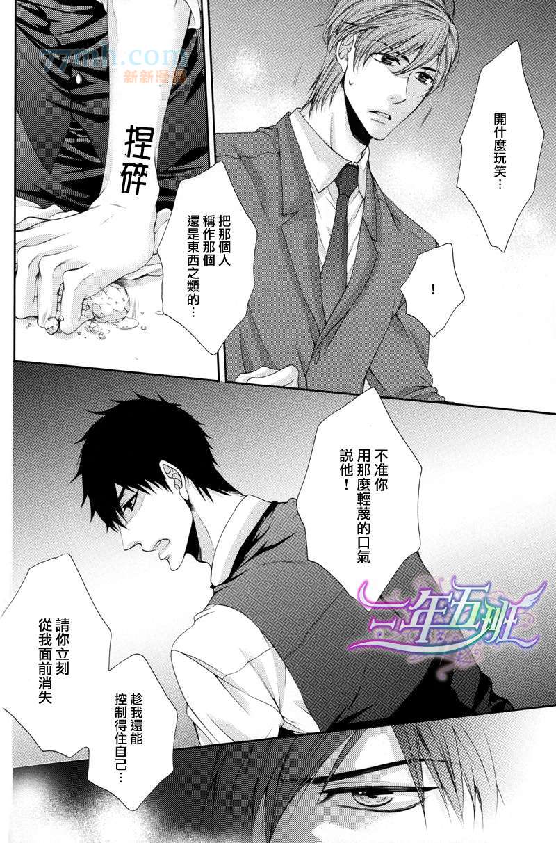 《每逢触碰皆心痛不已》漫画最新章节 第1话 免费下拉式在线观看章节第【14】张图片