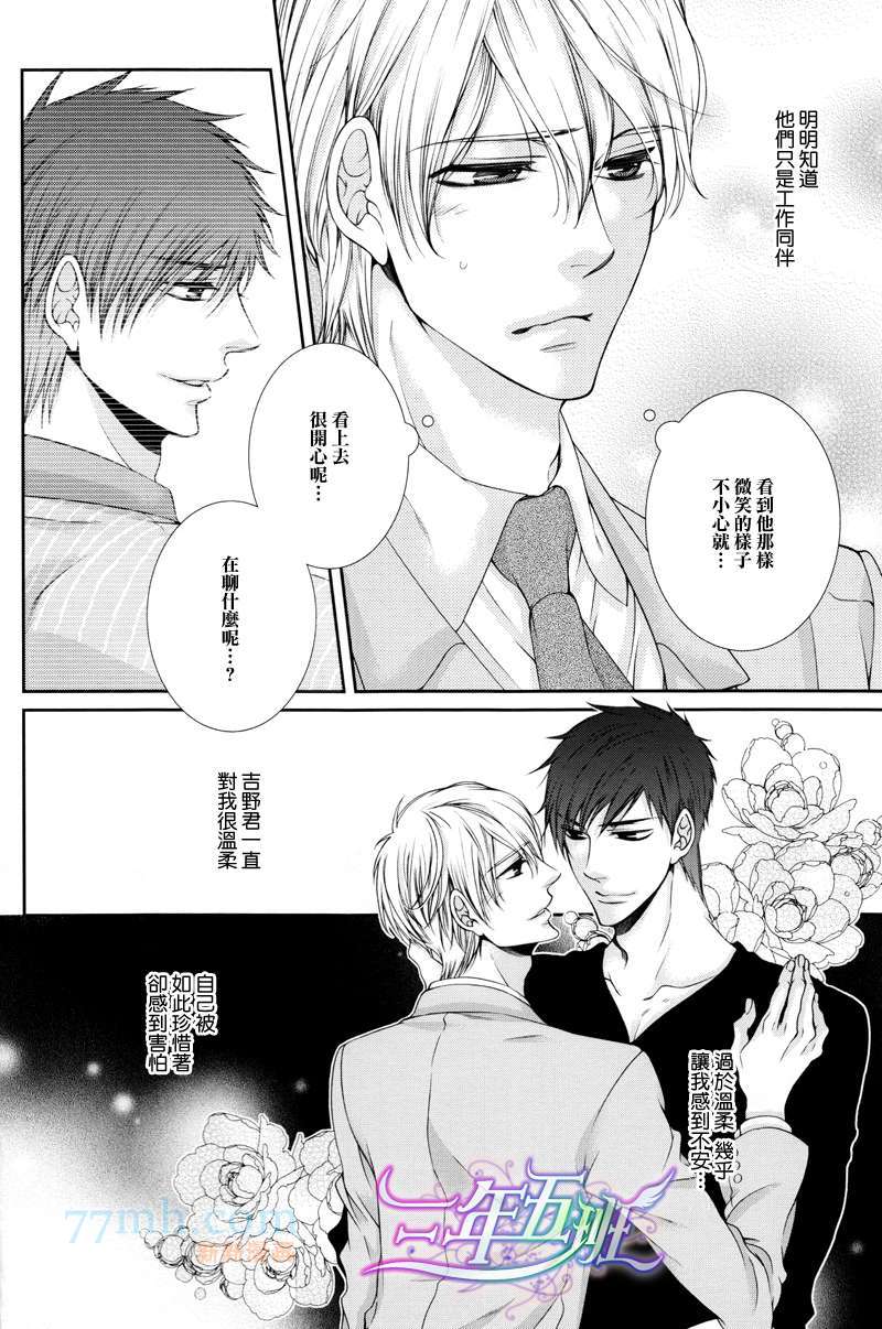 《每逢触碰皆心痛不已》漫画最新章节 第1话 免费下拉式在线观看章节第【6】张图片