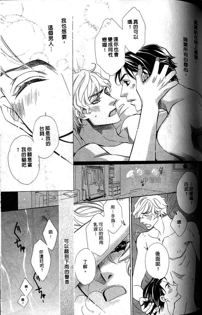 《突如其来的恋爱暴风雨》漫画最新章节 第1话 免费下拉式在线观看章节第【99】张图片