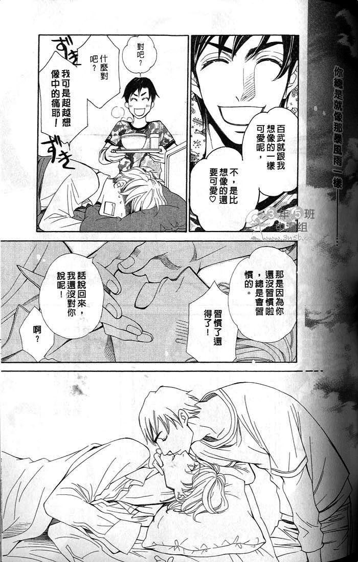 《突如其来的恋爱暴风雨》漫画最新章节 第1话 免费下拉式在线观看章节第【101】张图片