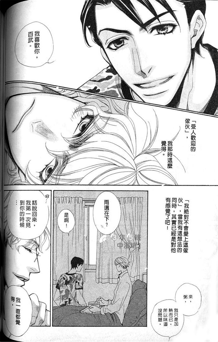 《突如其来的恋爱暴风雨》漫画最新章节 第1话 免费下拉式在线观看章节第【102】张图片