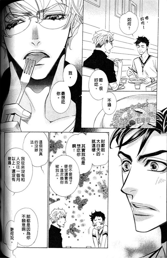 《突如其来的恋爱暴风雨》漫画最新章节 第1话 免费下拉式在线观看章节第【112】张图片