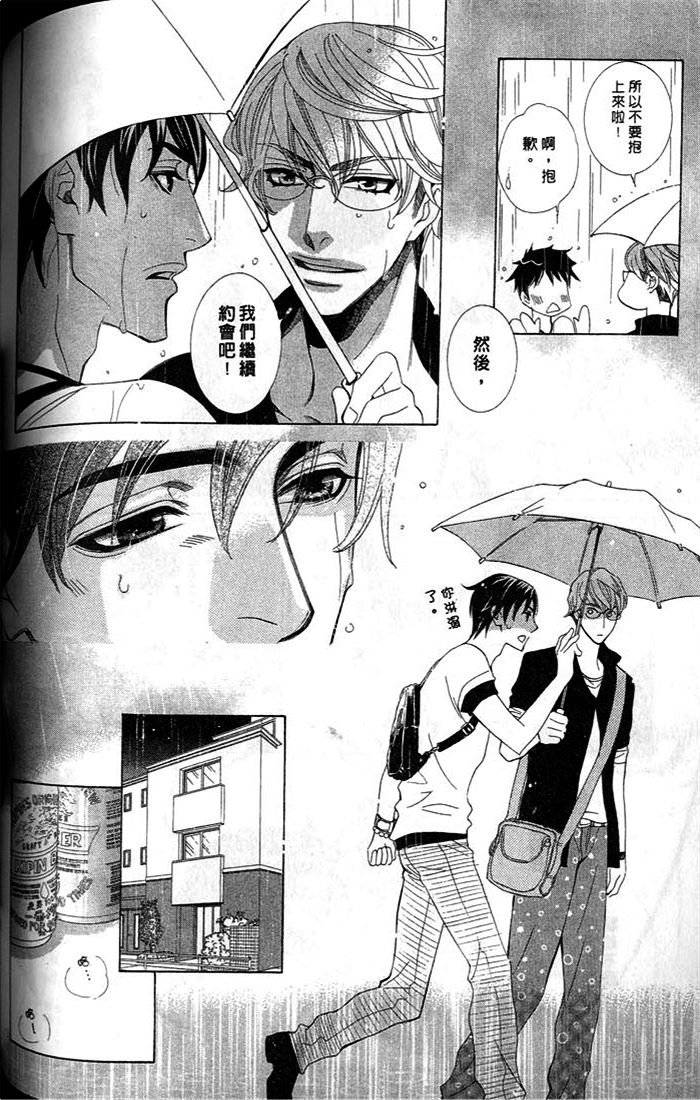 《突如其来的恋爱暴风雨》漫画最新章节 第1话 免费下拉式在线观看章节第【116】张图片