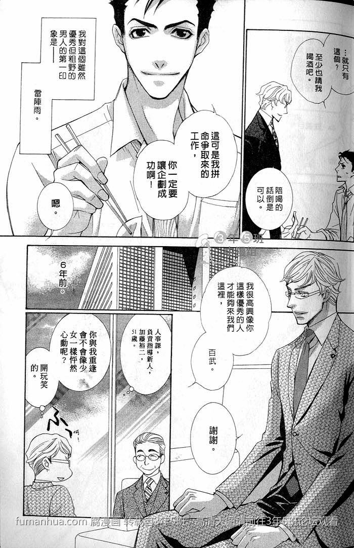 《突如其来的恋爱暴风雨》漫画最新章节 第1话 免费下拉式在线观看章节第【11】张图片