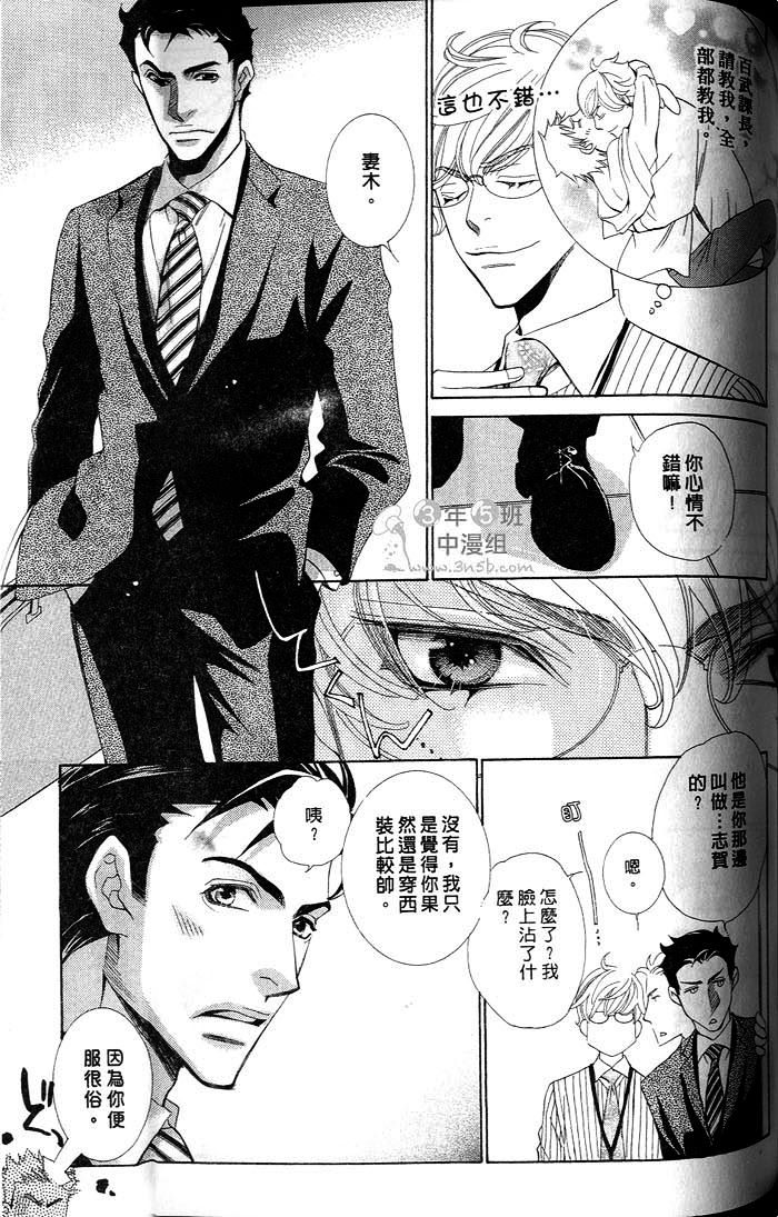 《突如其来的恋爱暴风雨》漫画最新章节 第1话 免费下拉式在线观看章节第【123】张图片