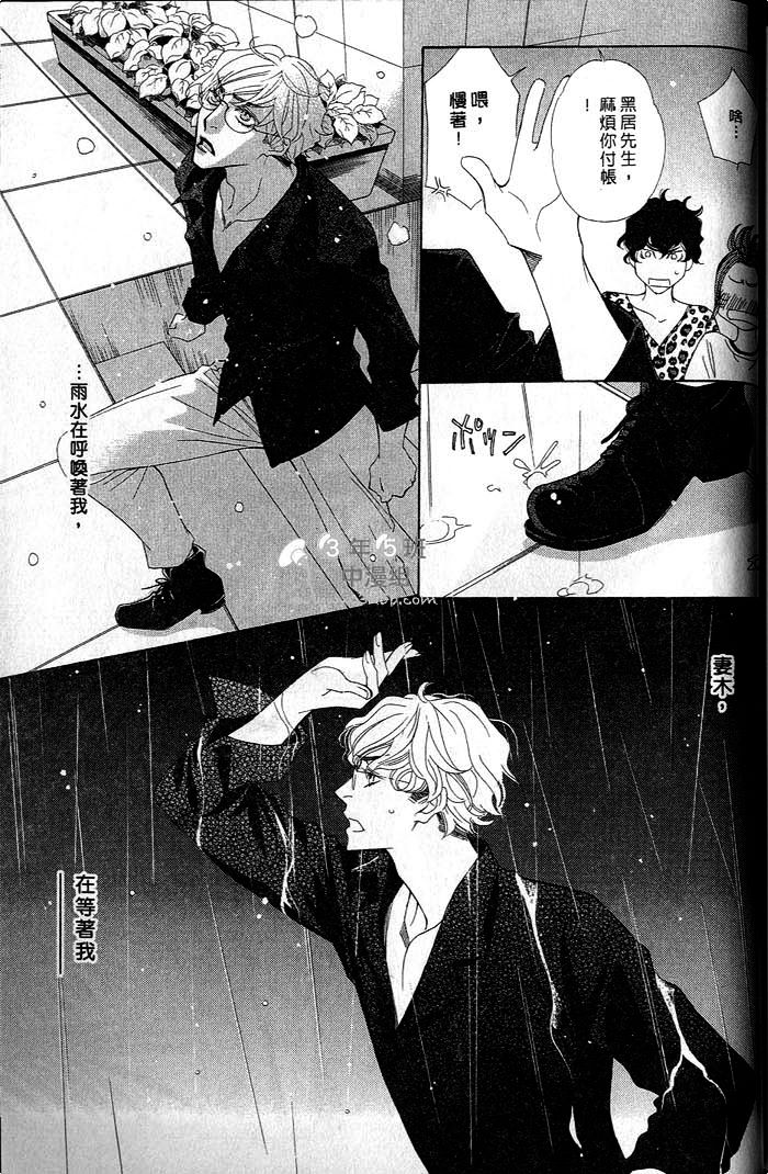 《突如其来的恋爱暴风雨》漫画最新章节 第1话 免费下拉式在线观看章节第【165】张图片