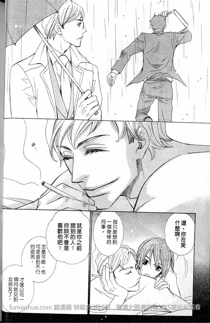 《突如其来的恋爱暴风雨》漫画最新章节 第1话 免费下拉式在线观看章节第【18】张图片