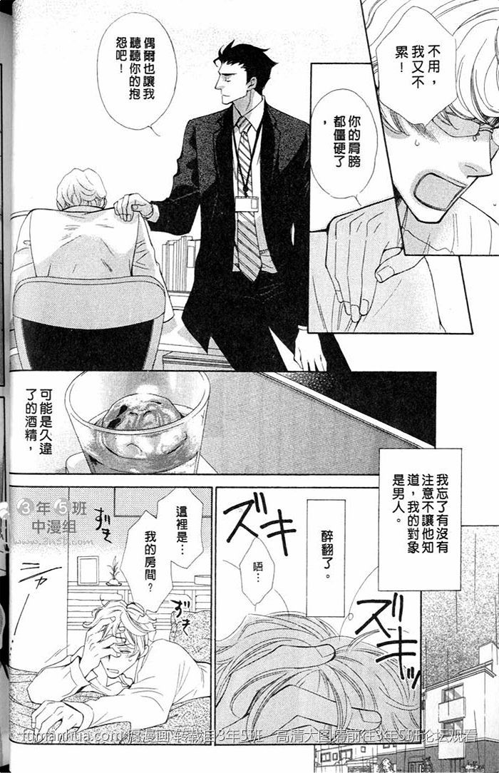 《突如其来的恋爱暴风雨》漫画最新章节 第1话 免费下拉式在线观看章节第【24】张图片