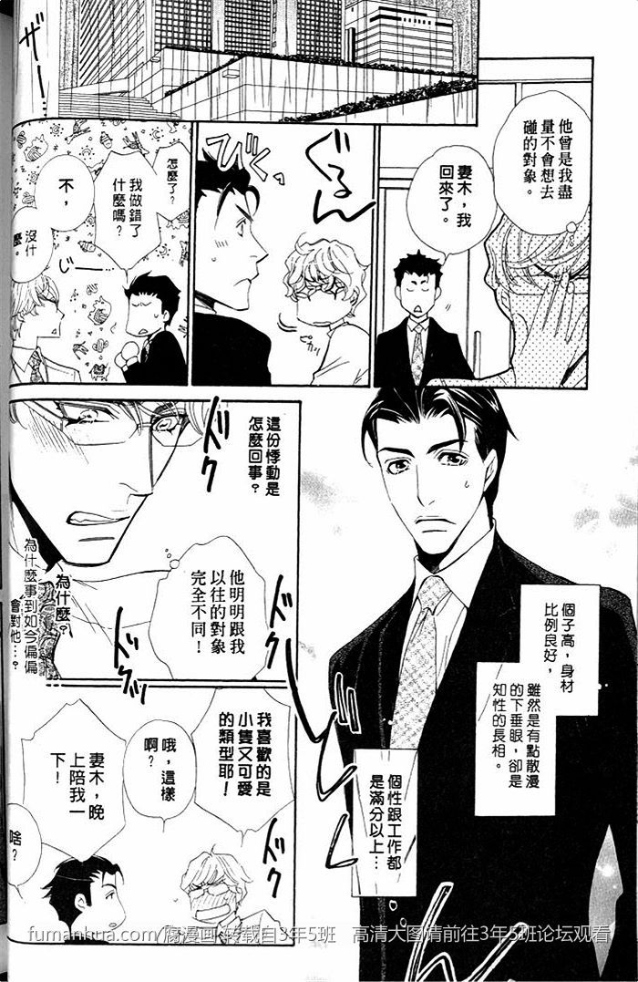 《突如其来的恋爱暴风雨》漫画最新章节 第1话 免费下拉式在线观看章节第【26】张图片