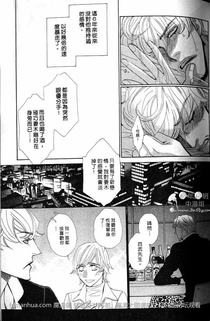 《突如其来的恋爱暴风雨》漫画最新章节 第1话 免费下拉式在线观看章节第【29】张图片