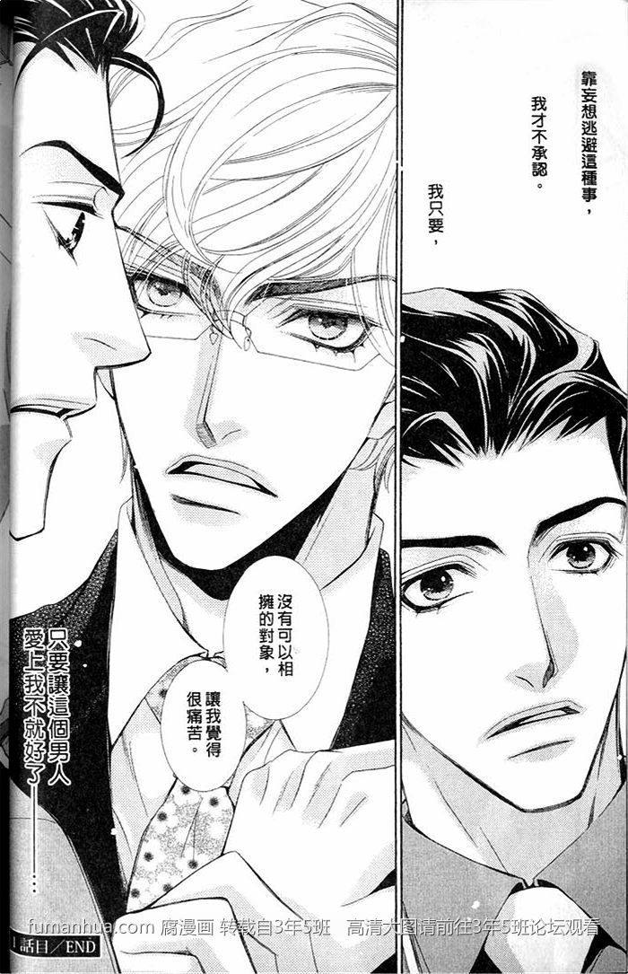 《突如其来的恋爱暴风雨》漫画最新章节 第1话 免费下拉式在线观看章节第【40】张图片