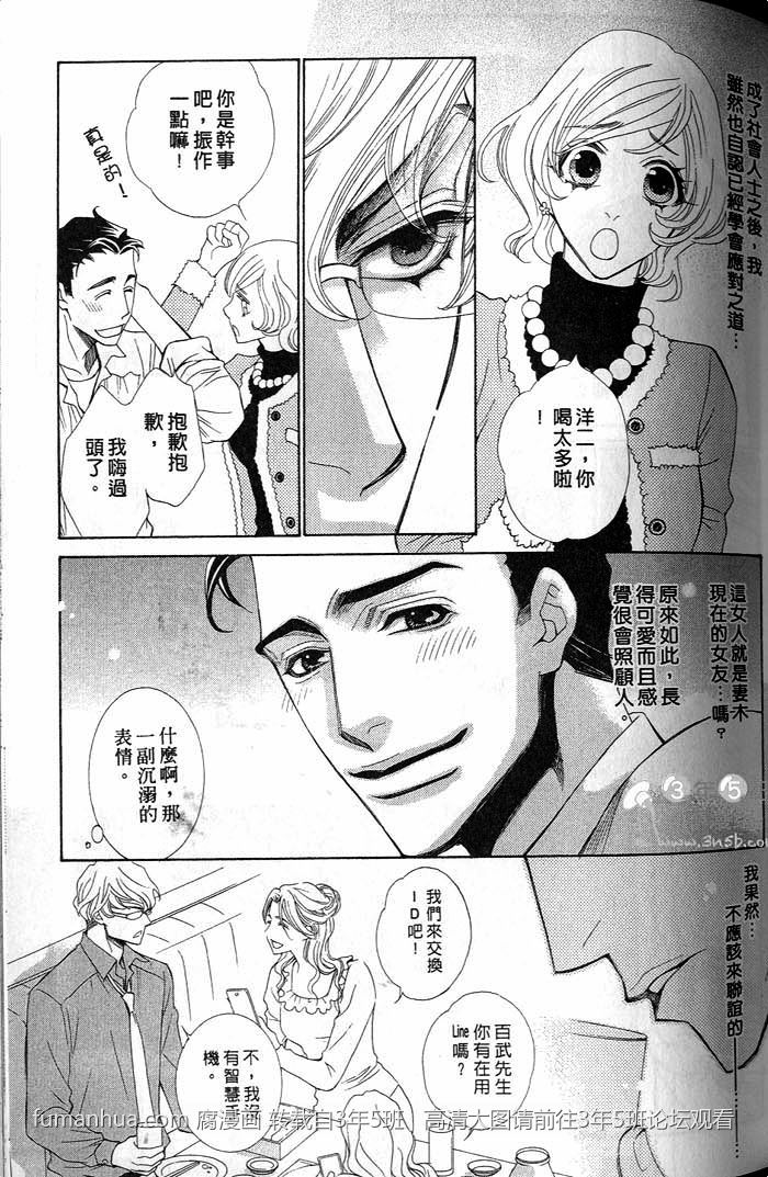 《突如其来的恋爱暴风雨》漫画最新章节 第1话 免费下拉式在线观看章节第【45】张图片